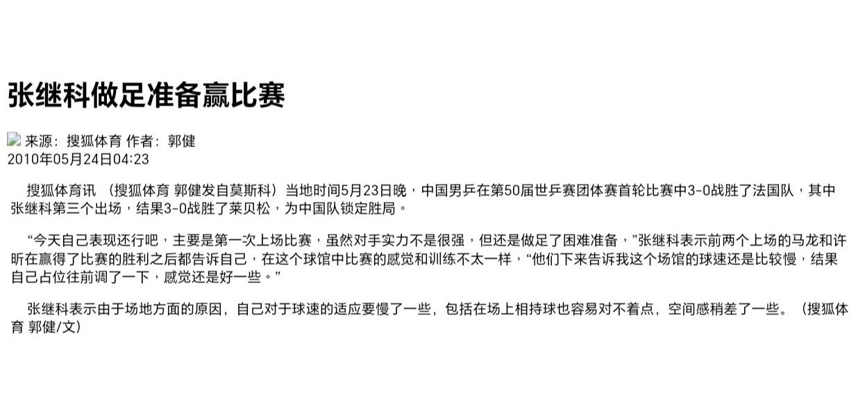 奥地利队险胜法国队，张继科扛起全队